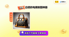 外贸优品·网联万商：AI帮你轻松搞定商品图鞋业